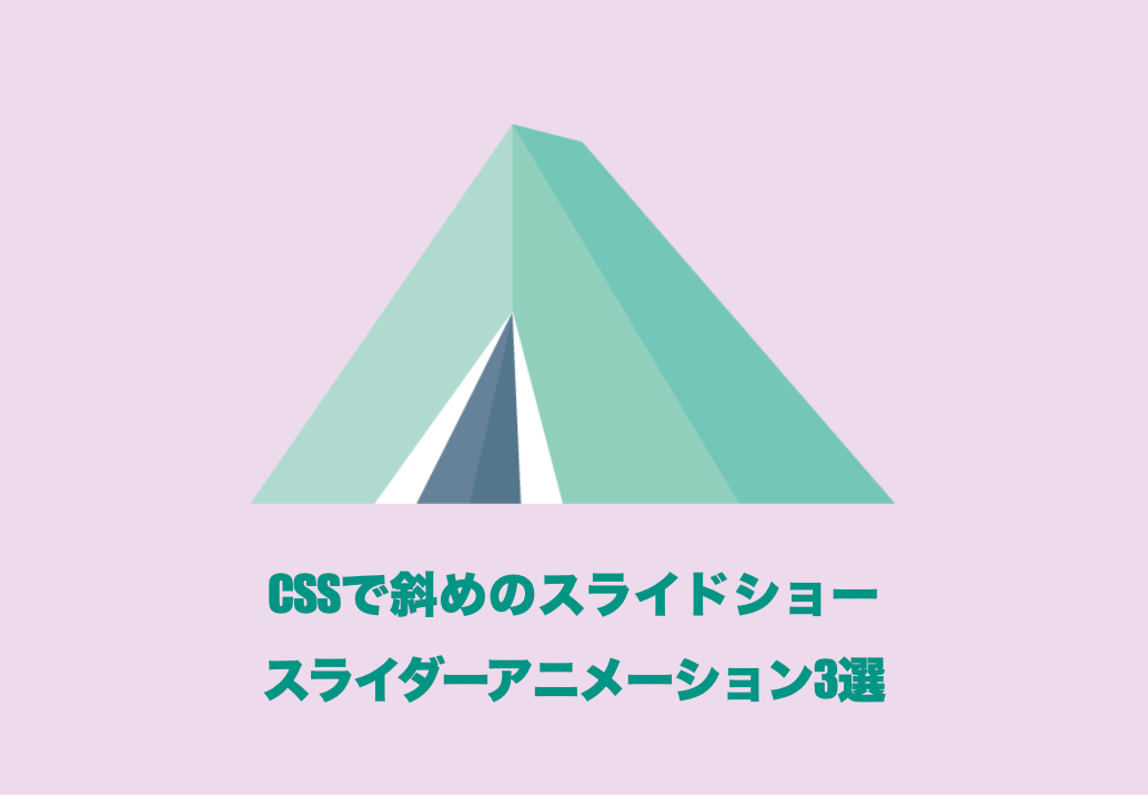 【注目】ボタン付きスライドショー｜CSSスライダー 