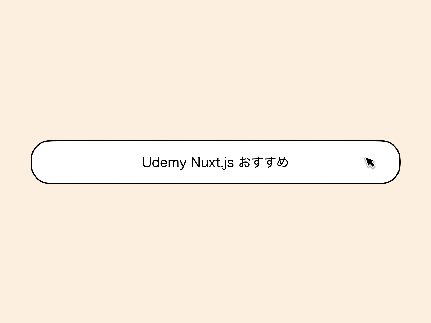 損しない Udemy Nuxt Js おすすめ講座 独学 Javascriptエンジニア必見 ゆうけんブログ