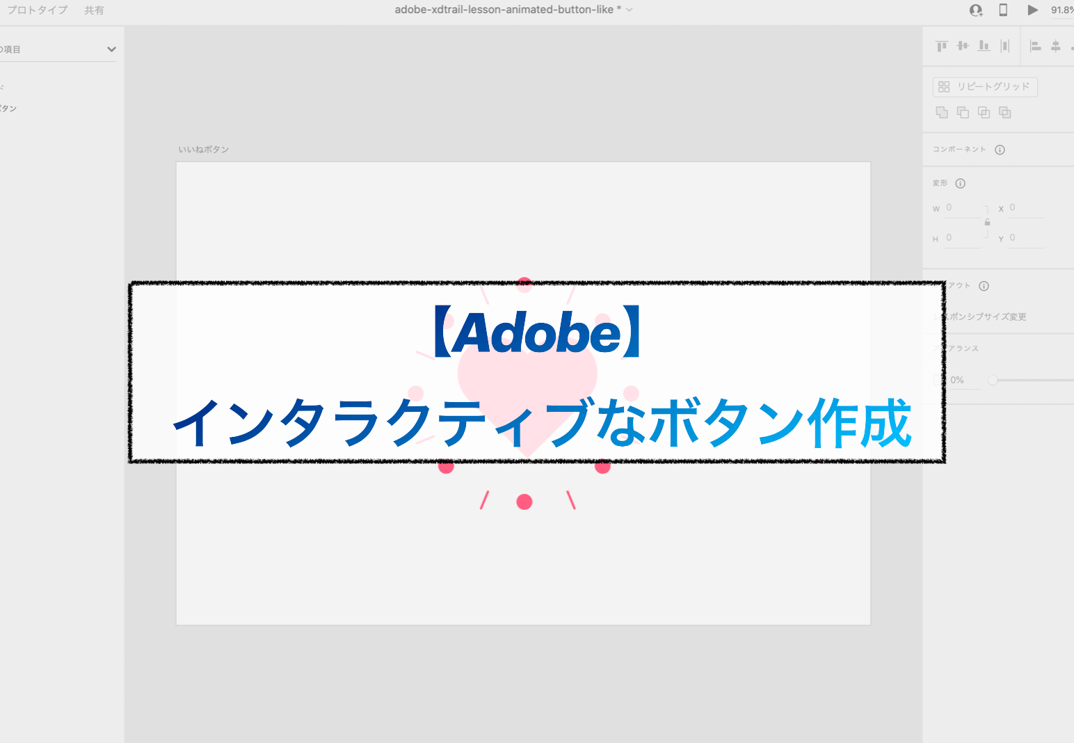 必見 Adobe Xd 動くボタン 作成方法 ステート ホバー クリック ゆうけんブログ