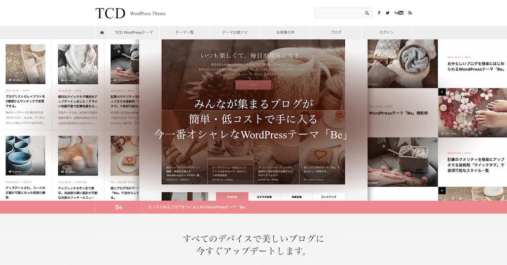 女性を魅了する Tcdブログテーマ Be Tcd076 評判 Wordpress ゆうけんブログ